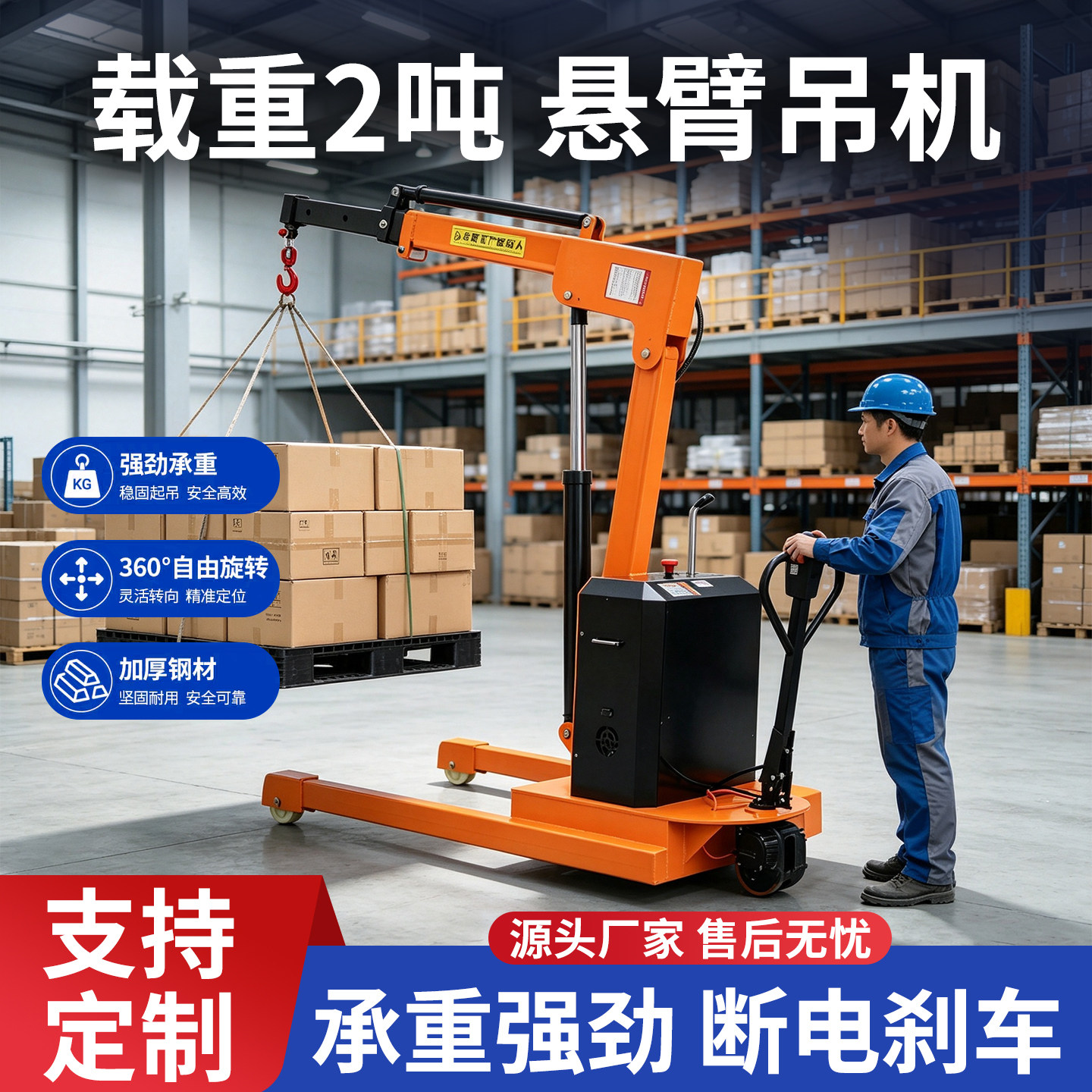 全电动液压吊机电动旋转2吨