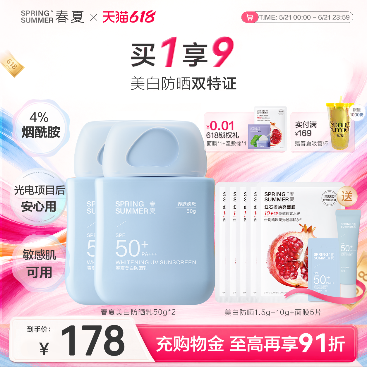 【美白特证】春夏美白淡斑精华防晒乳霜SPF50+高倍防晒水润50g