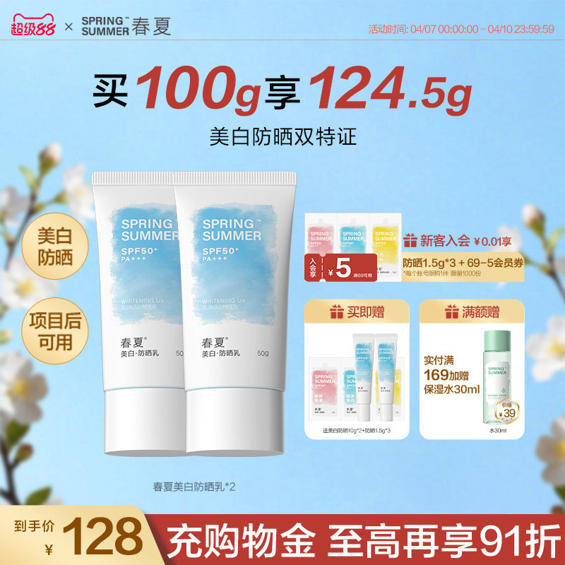 【美白特证】春夏美白精华防晒乳霜SPF50+高倍防晒淡斑水润50g