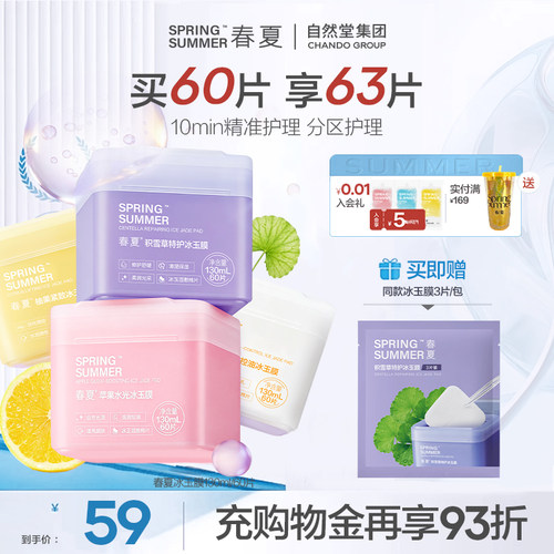 春夏积雪草湿敷棉片敏肌