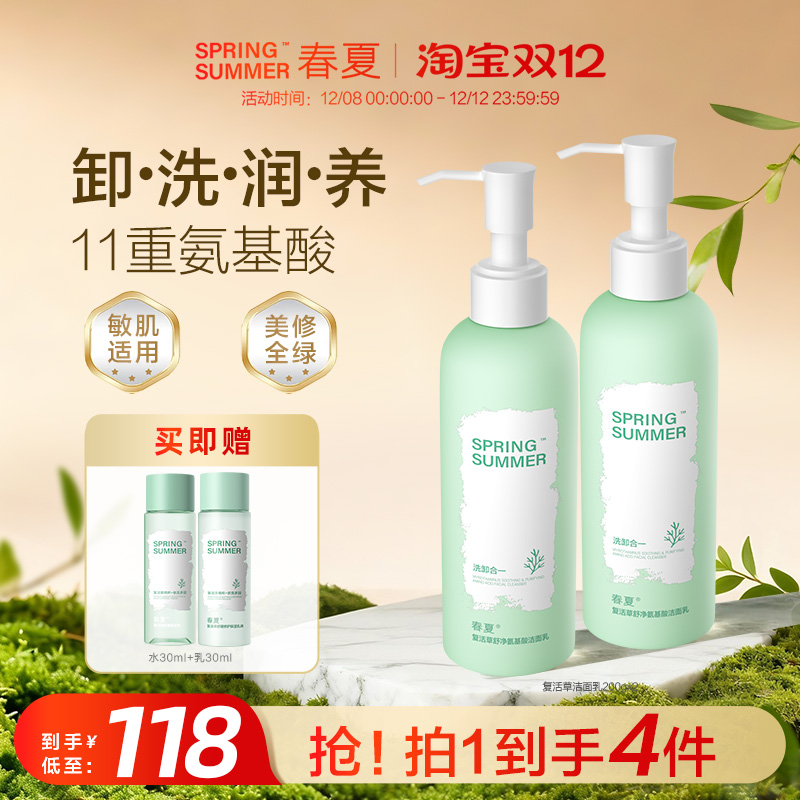 【升级加量装】春夏复活草舒净氨基酸洗面奶清洁面敏感肌温和学生
