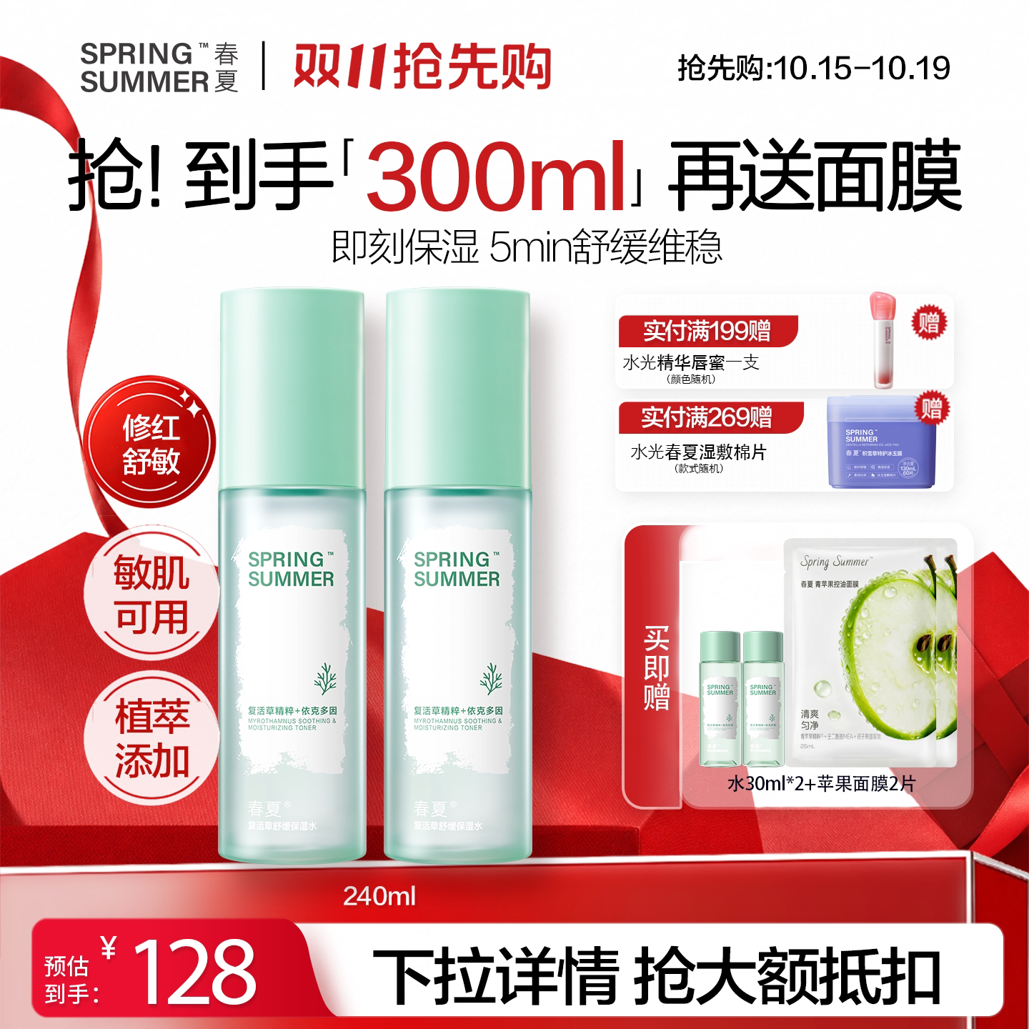 【舒敏湿敷水】春夏复活草舒缓保湿爽肤水润肤敏感肌换季干皮