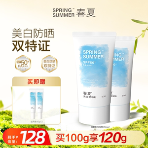 【美白特证】春夏美白精华防晒乳霜SPF50+高倍防晒淡斑水润50g
