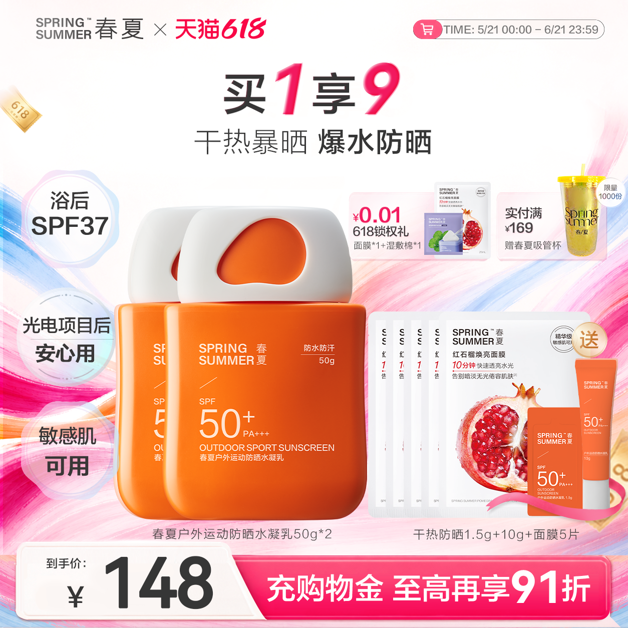 【北方干热】春夏户外运动防晒水凝乳SPF50+防水抗汗出游