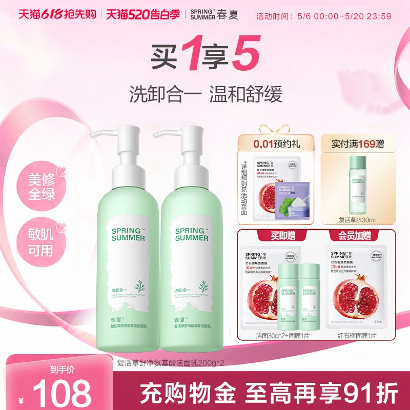 【升级加量装】春夏复活草舒净氨基酸洗面奶清洁面敏感肌温和学生
