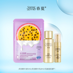 【天猫U先】多肽精华液5ml+多肽精华乳8ml+乳酸菌面膜*1