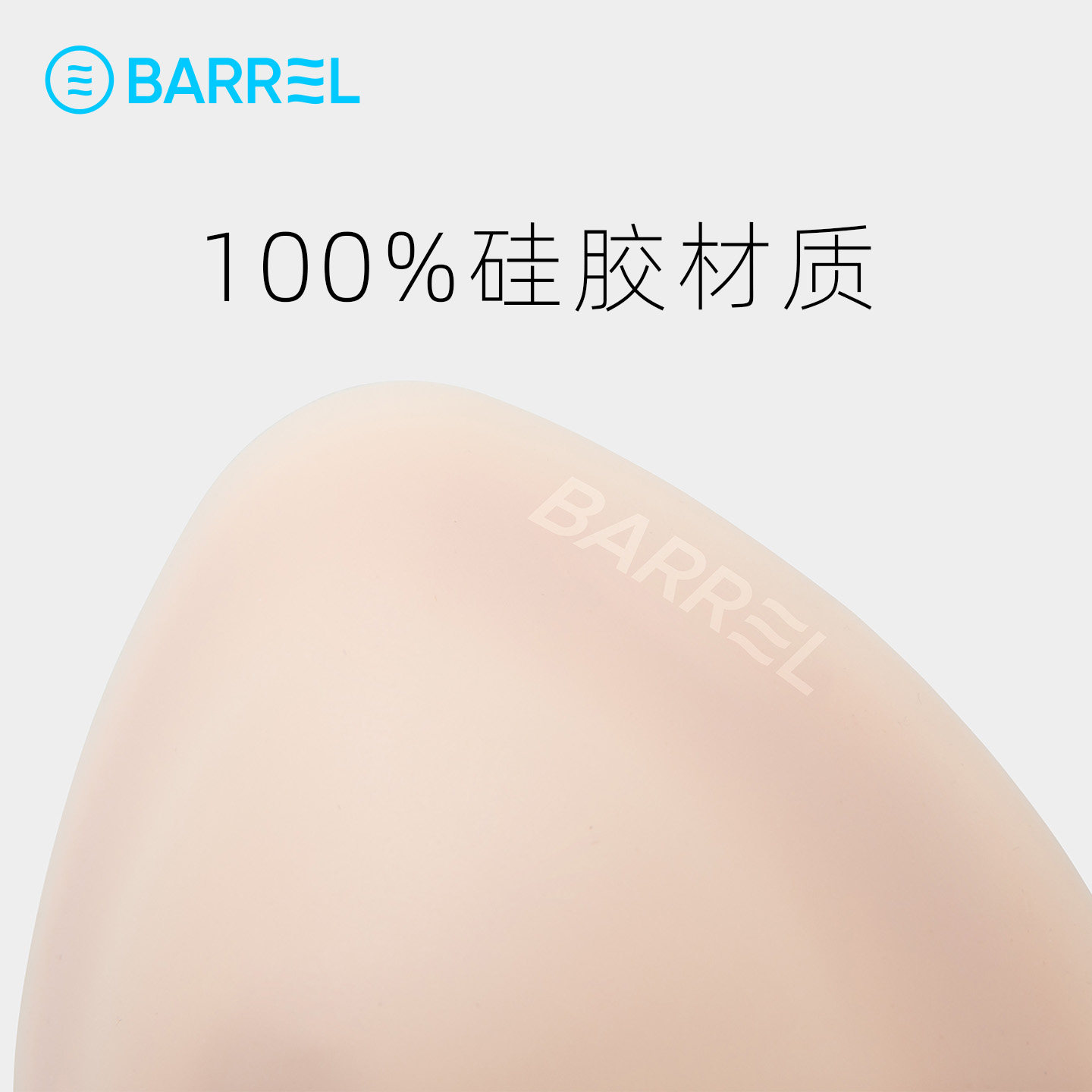 BARREL女士乳贴硅胶胸垫比基尼插片稳固贴合防凸点游泳冲浪