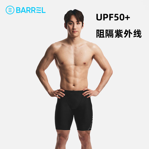 BARREL男士防尴尬平角泳裤
