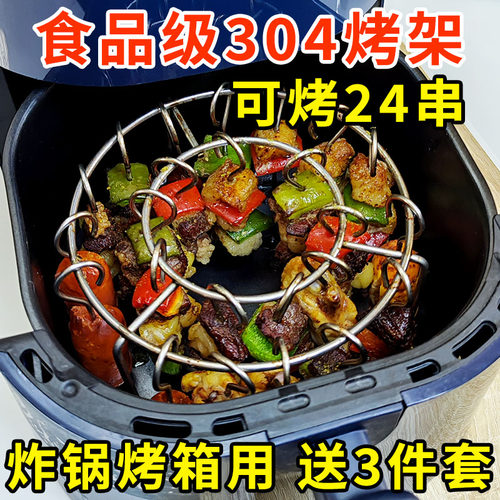 食品级304空气炸锅烤架送3件套