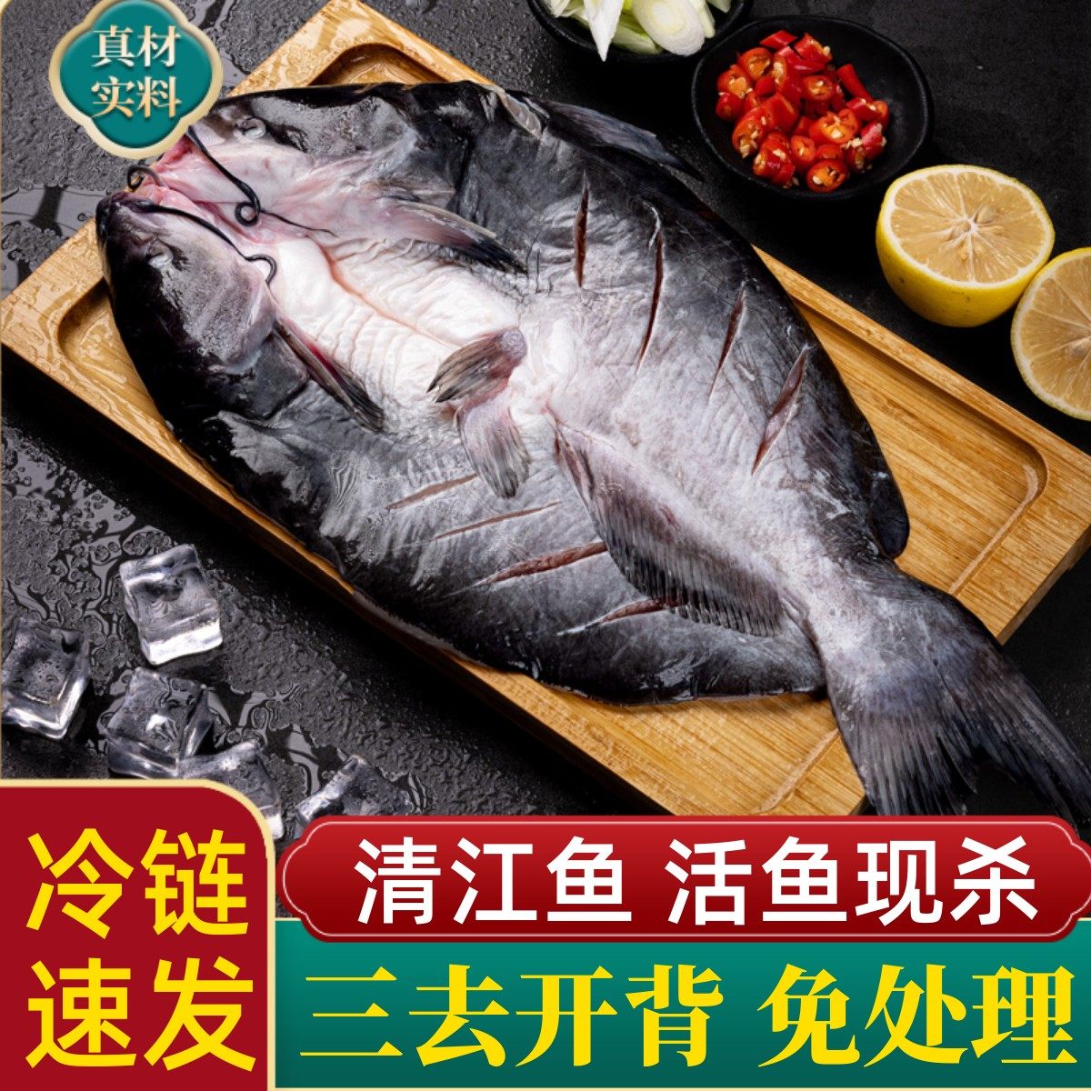 清江鱼斑鲜活开背青江鱼