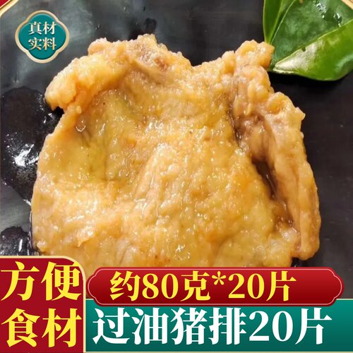 过油猪排80g*20片，半成品