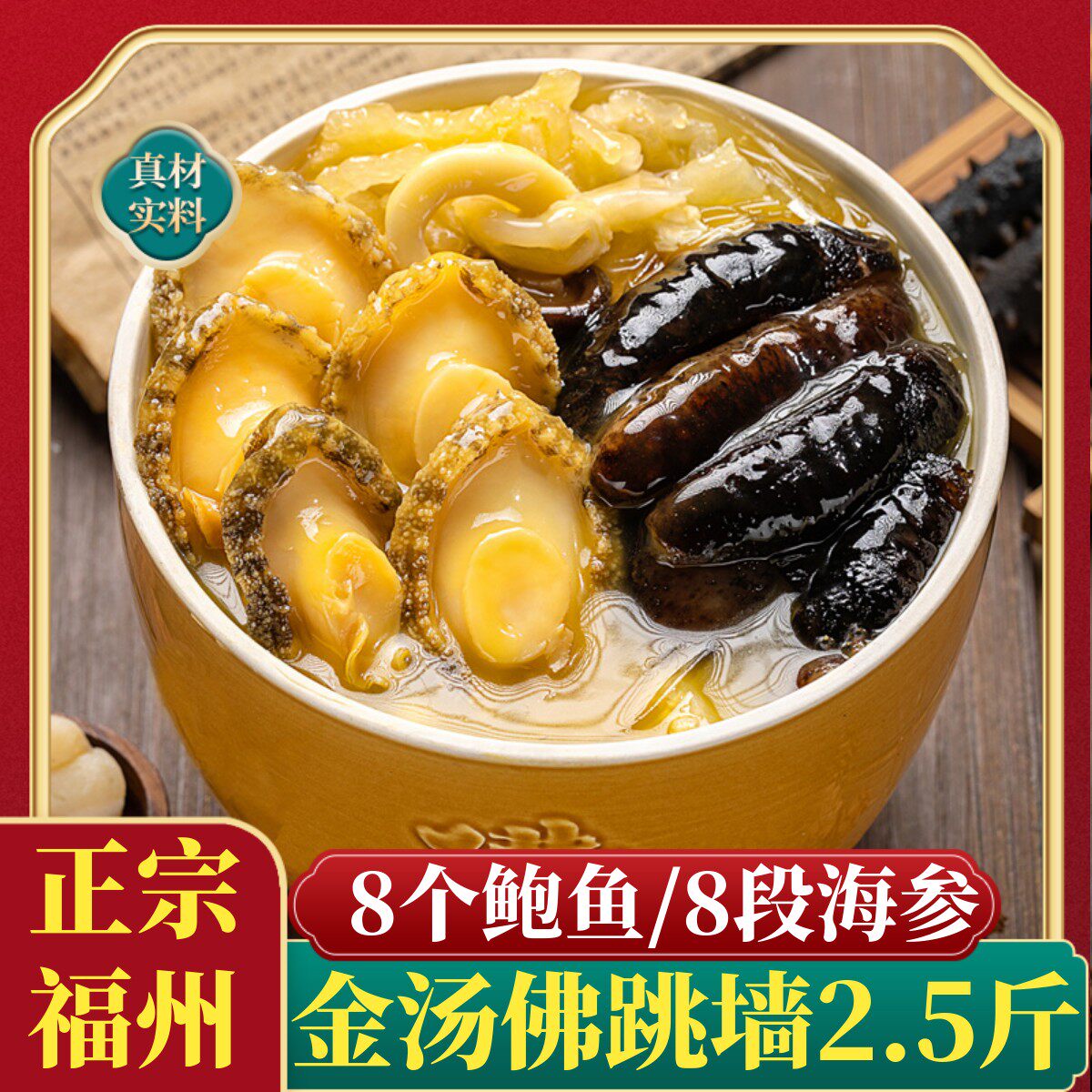 正宗福州佛跳墙官方旗舰店加热即食金汤海鲜鲍鱼袋装预制菜年夜饭,水产肉类/新鲜蔬果/熟食,鲍鱼,淘宝优惠券,粉丝福利购,淘宝优惠卷