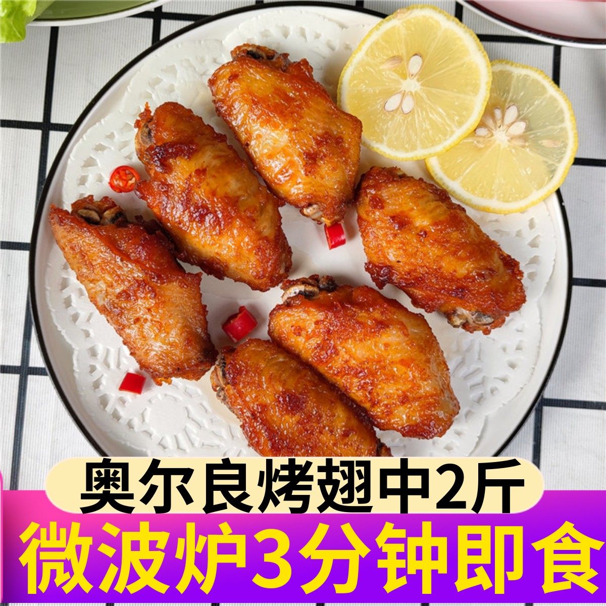 奥尔良鸡翅半成品烤翅鸡中翅空气炸锅食材翅中烤箱鸡翅中新鲜冷冻,水产肉类/新鲜蔬果/熟食,鸡翅/鸡翅制品,淘宝优惠券,粉丝福利购,淘宝优惠卷