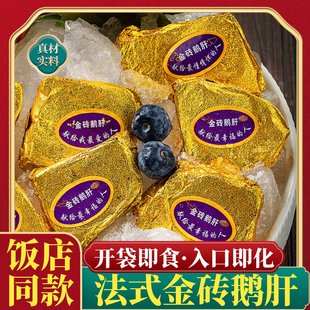 金砖鹅肝新鲜法师鹅肝即食非法国进口即食法式 红酒蓝莓刺身料理