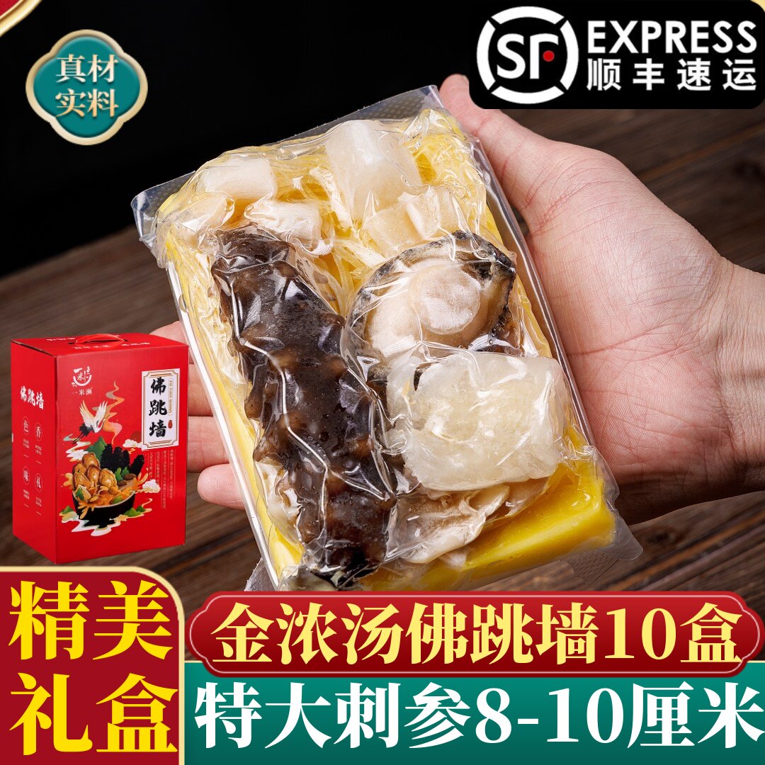 辽参佛跳墙刺参袋装单人加热即食海参鲍鱼金汤半成品礼盒年夜饭