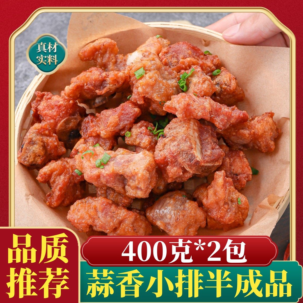 蒜香小排半成品小排骨油炸小吃冷冻猪排蒜香排骨空气炸锅年夜饭