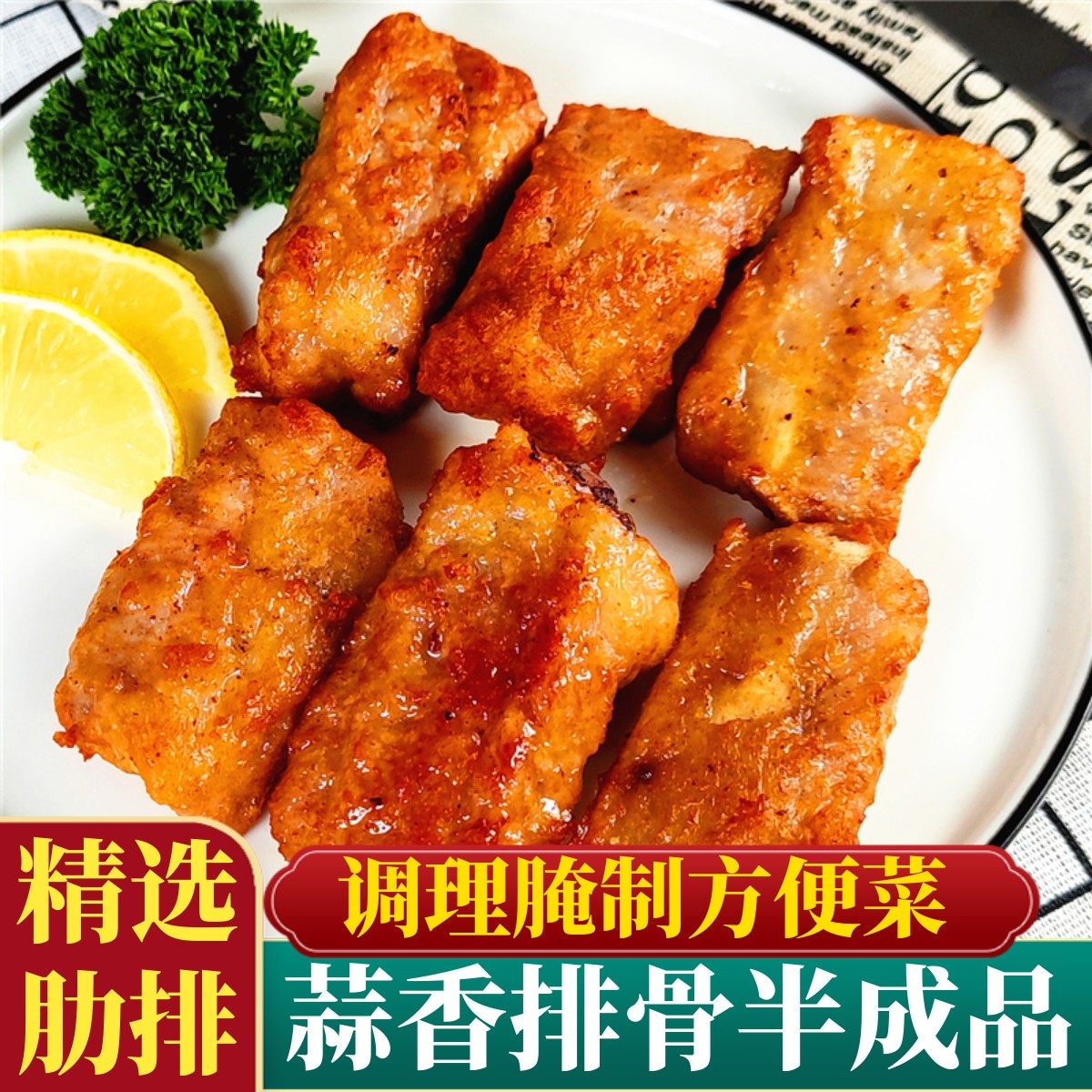 蒜香骨蒜香排骨半成品商用冷冻生猪肋排油炸小吃猪排预制菜年夜饭