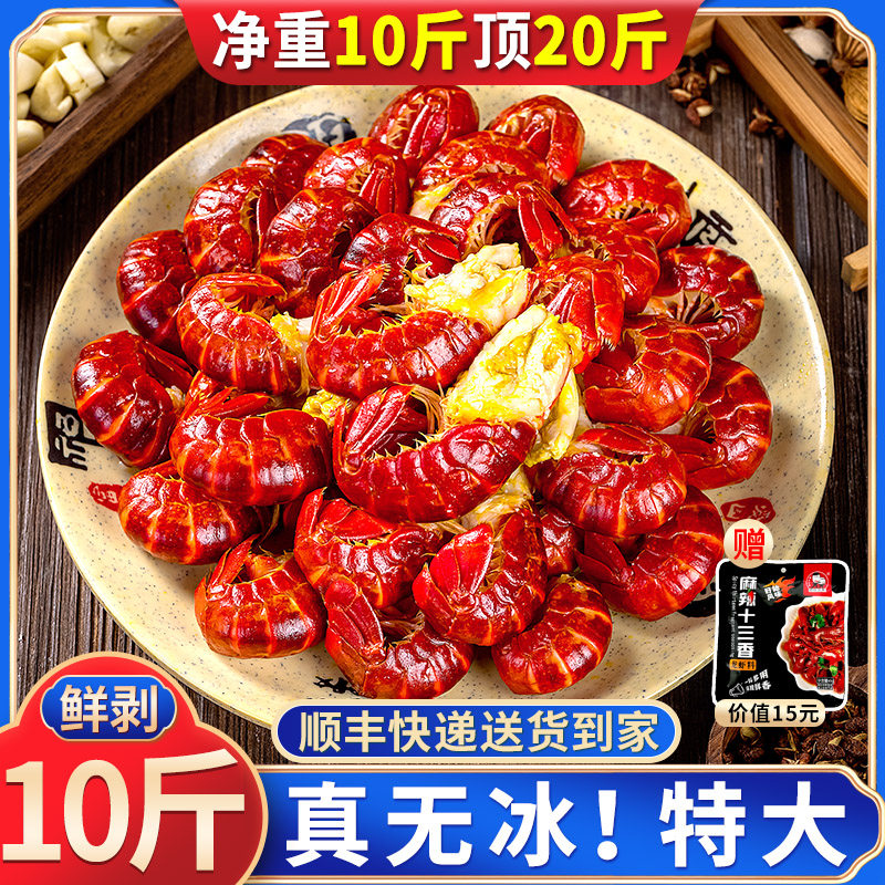无冰小龙虾尾5斤特惠价图片