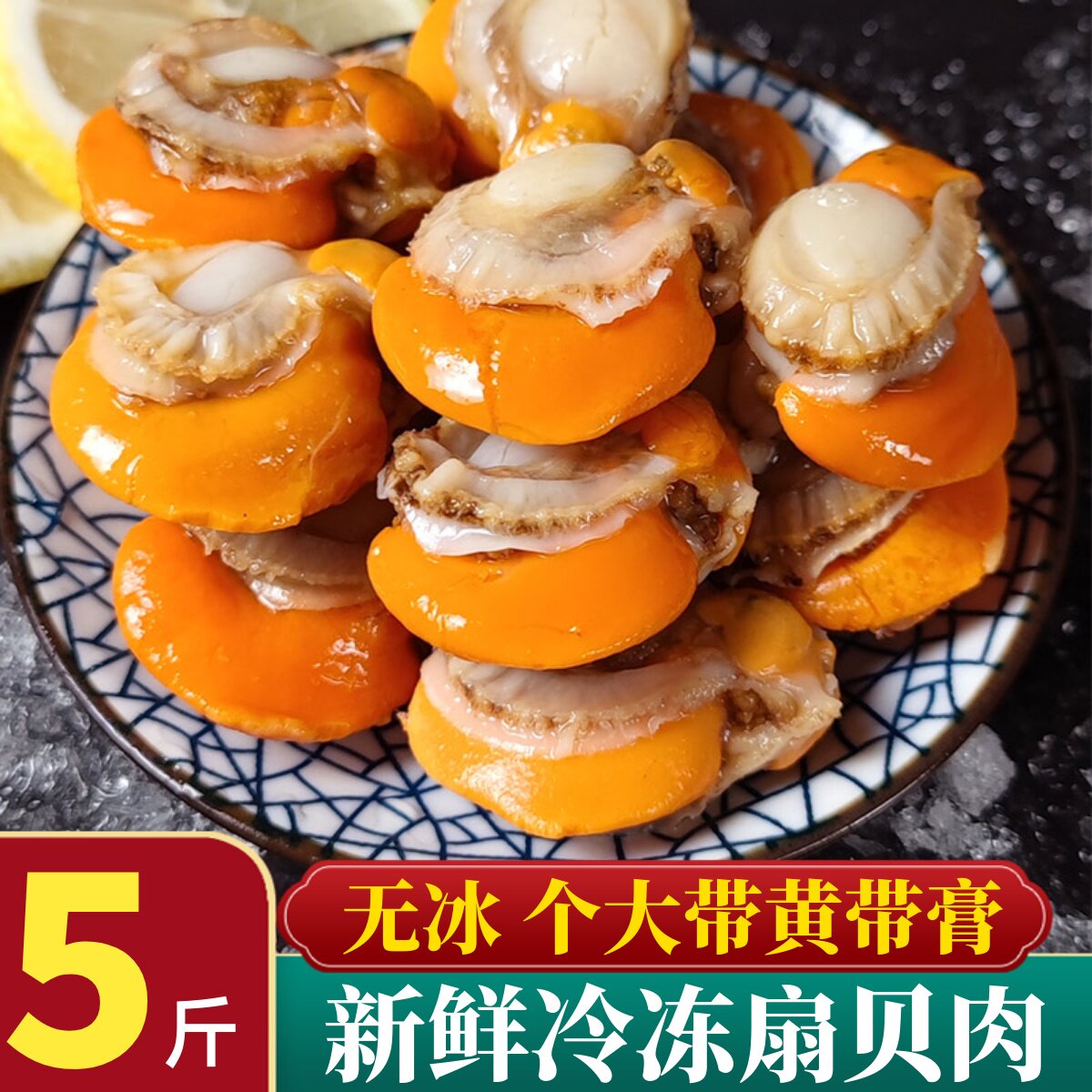 新鲜扇贝肉冷冻带黄超大即食去内脏海鲜水产蒜蓉商用年夜饭批发图片