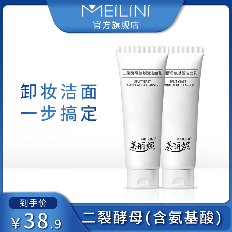二裂酵母氨基酸洗面奶女补水保湿控油清洁毛孔学生专用男女洁面乳