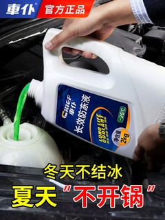 车仆汽车防冻液绿色通用型-45℃冬季长效冷却液红色大桶小轿车用