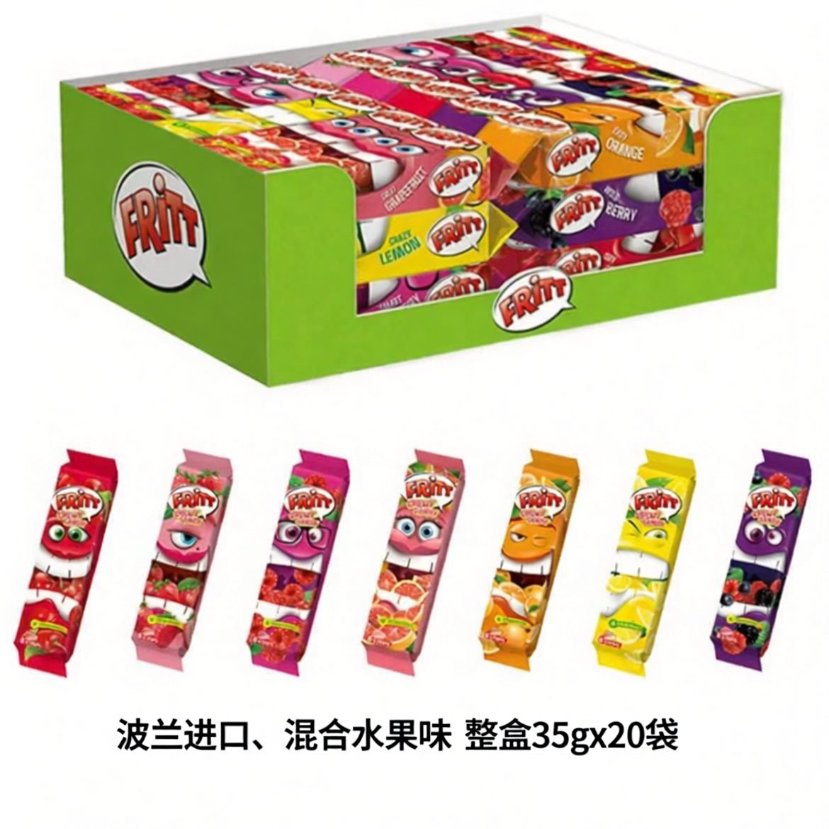 波兰进口Fritt水果软糖整盒20条混合味樱桃葡萄柚组合装糖果700g