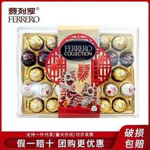 意大利进口港版费列罗杂莎T24粒装牛奶巧克力礼盒装节日庆祝糖果