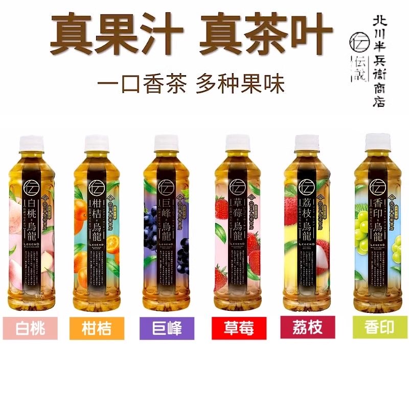 香港进口北川半兵巨峰葡萄荔枝白桃柑桔草莓香印苹果柚乌龙茶饮料
