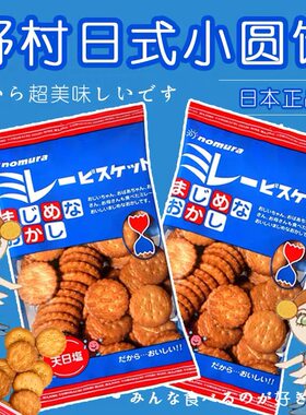 日本进口野村天日盐饼干