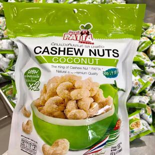 泰国进口PATTA椰子汁腰果仁198g杏仁袋装 原坚果干果炒货香酥果仁