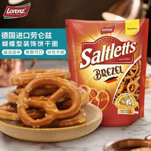 劳仑兹德国进口蝴蝶型装饰饼干