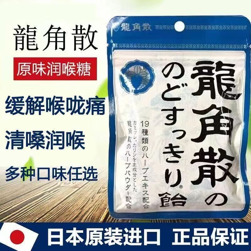 日本进口龙角散润喉糖薄荷草本原味润喉糖清新口气糖果柠檬生姜味