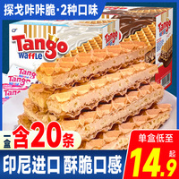 印尼进口Tango探戈咔咔脆威化饼干5盒巧克力榛子味夹心小吃休闲食