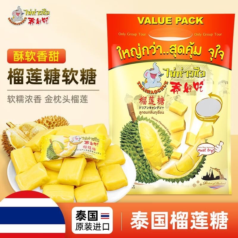泰国进口泰好吃榴莲糖168g