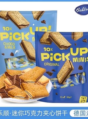 德国进口百乐顺PICKUP巧克力味夹心饼干233gBahlsen牛奶夹心饼干