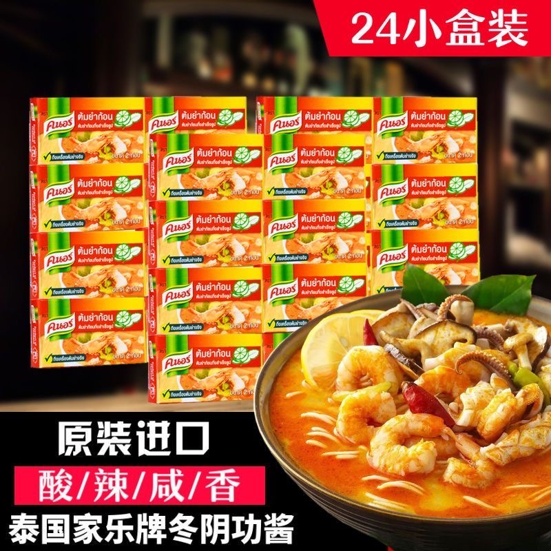 泰国进口家乐牌冬阴功味汤料包