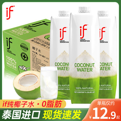 if纯椰子水椰青水100%椰子汁饮料