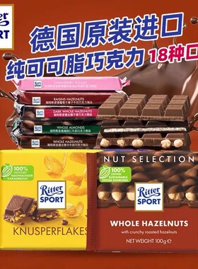 德国进口RitterSport瑞特滋全榛子牛奶夹心黑巧克力草莓节日礼物