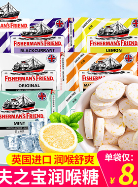 英国进口渔夫之宝润喉糖薄荷糖无糖原味强劲清凉护嗓柠檬糖果零食