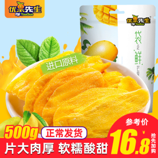 菲律宾风味环泰芒果干500g蜜饯果脯水果干大礼包散装 新鲜干果零食