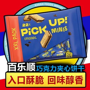 德国进口百乐顺迷你巧克力夹心饼干PICK UP早餐下午茶搭档食233g
