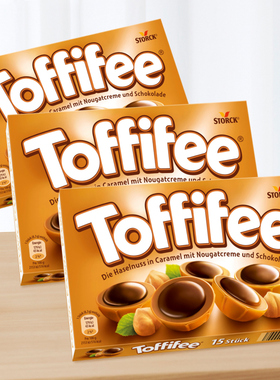 德国进口Toffifee可可榛仁太妃糖乐飞飞巧克力焦糖榛子夹心零食品