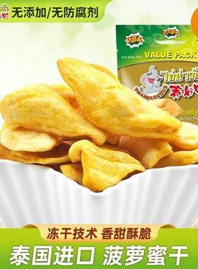 泰国进口菠萝蜜零食品