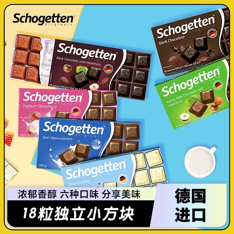 德国进口丝格德香草冰淇淋夹心巧克力牛奶榛子黑巧克力纯可可零食