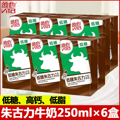Vita朱古力牛奶饮品250ml