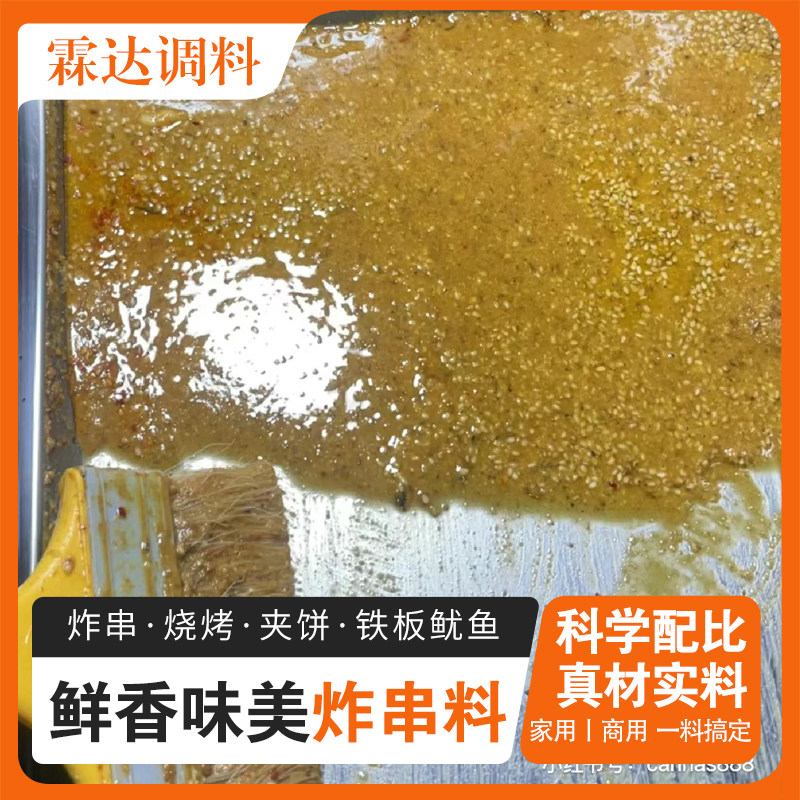 油炸串串麻辣串调料蘸料摆摊商用