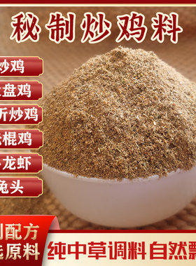 聚浩香炒鸡料龙虾料兔头料商用
