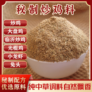 聚浩香炒鸡料龙虾料兔头料商用