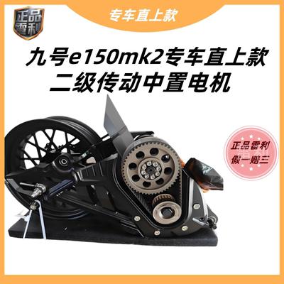 本雷利二级传动水冷中置电机