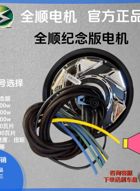 全顺12寸4代电机1500w2000w3000w5000wp瓦片纪念版赛道版提速电机